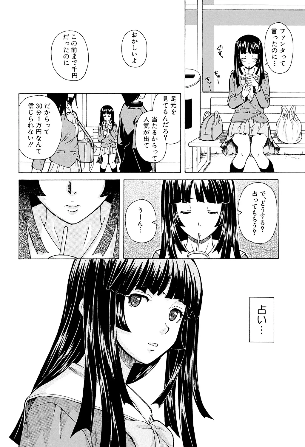 兄と妹の事情。 52ページ