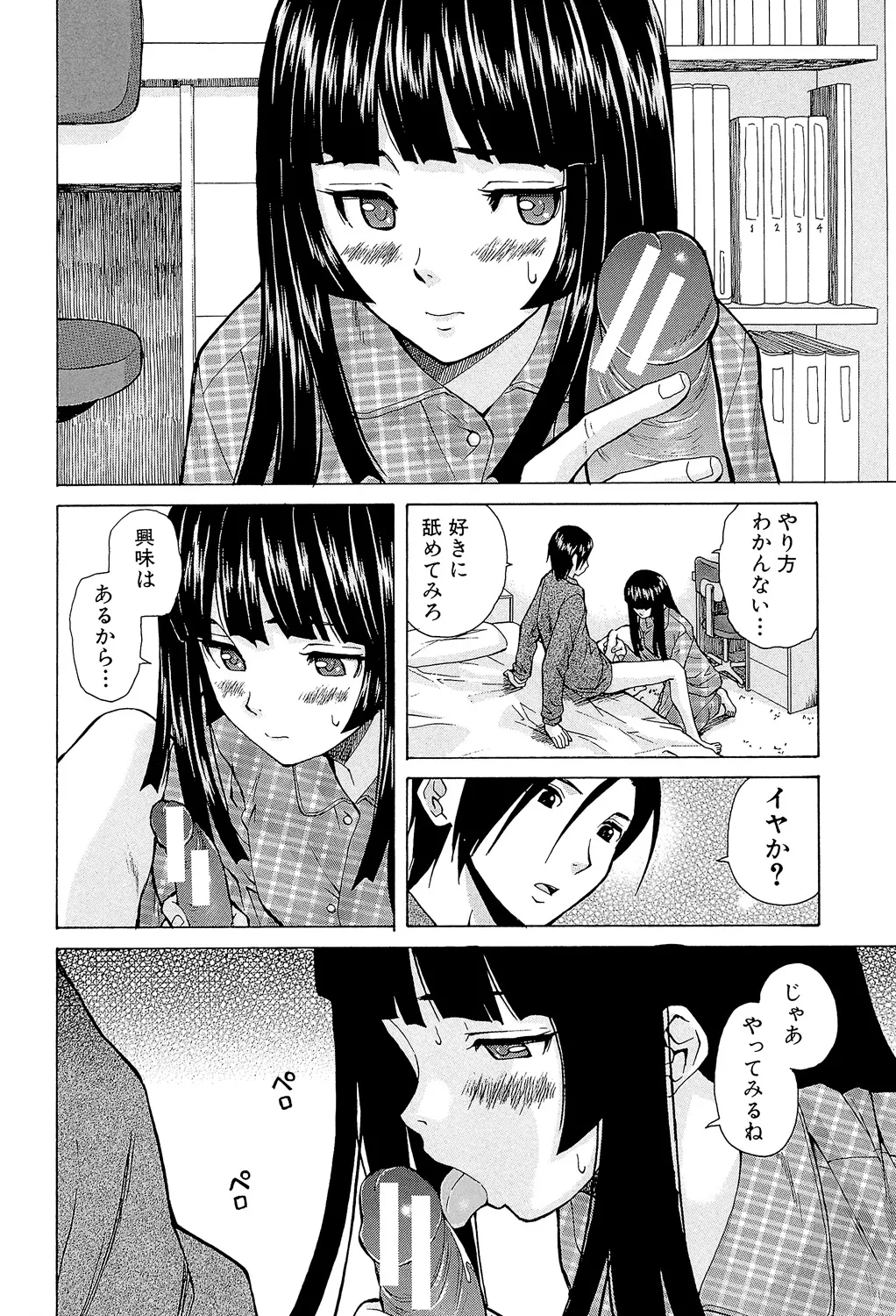 兄と妹の事情。 54ページ