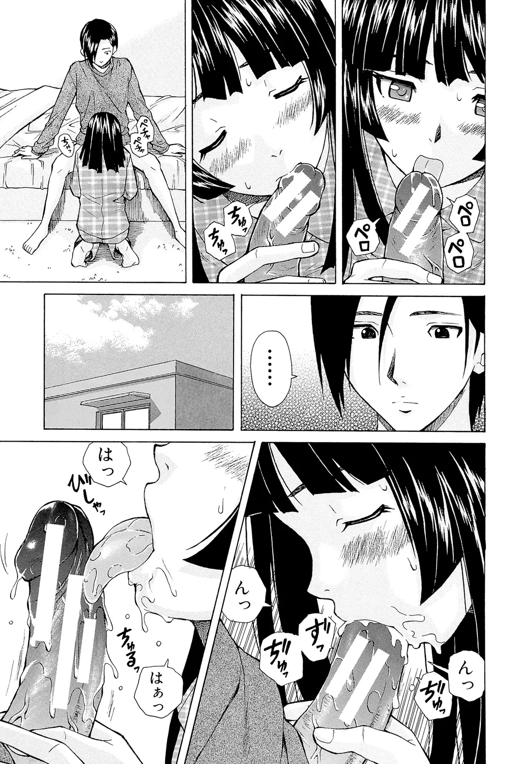 兄と妹の事情。 55ページ