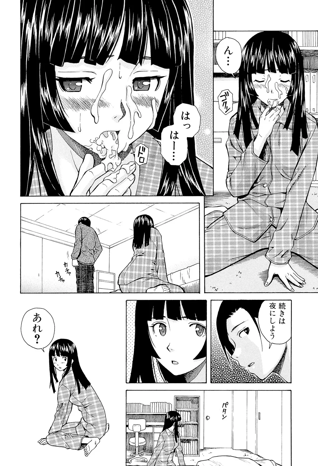 兄と妹の事情。 58ページ