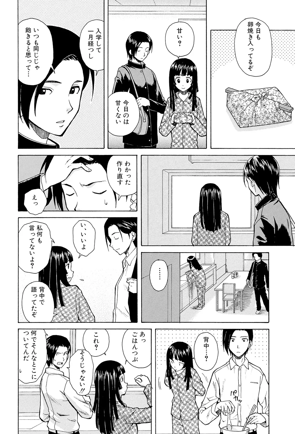 兄と妹の事情。 6ページ