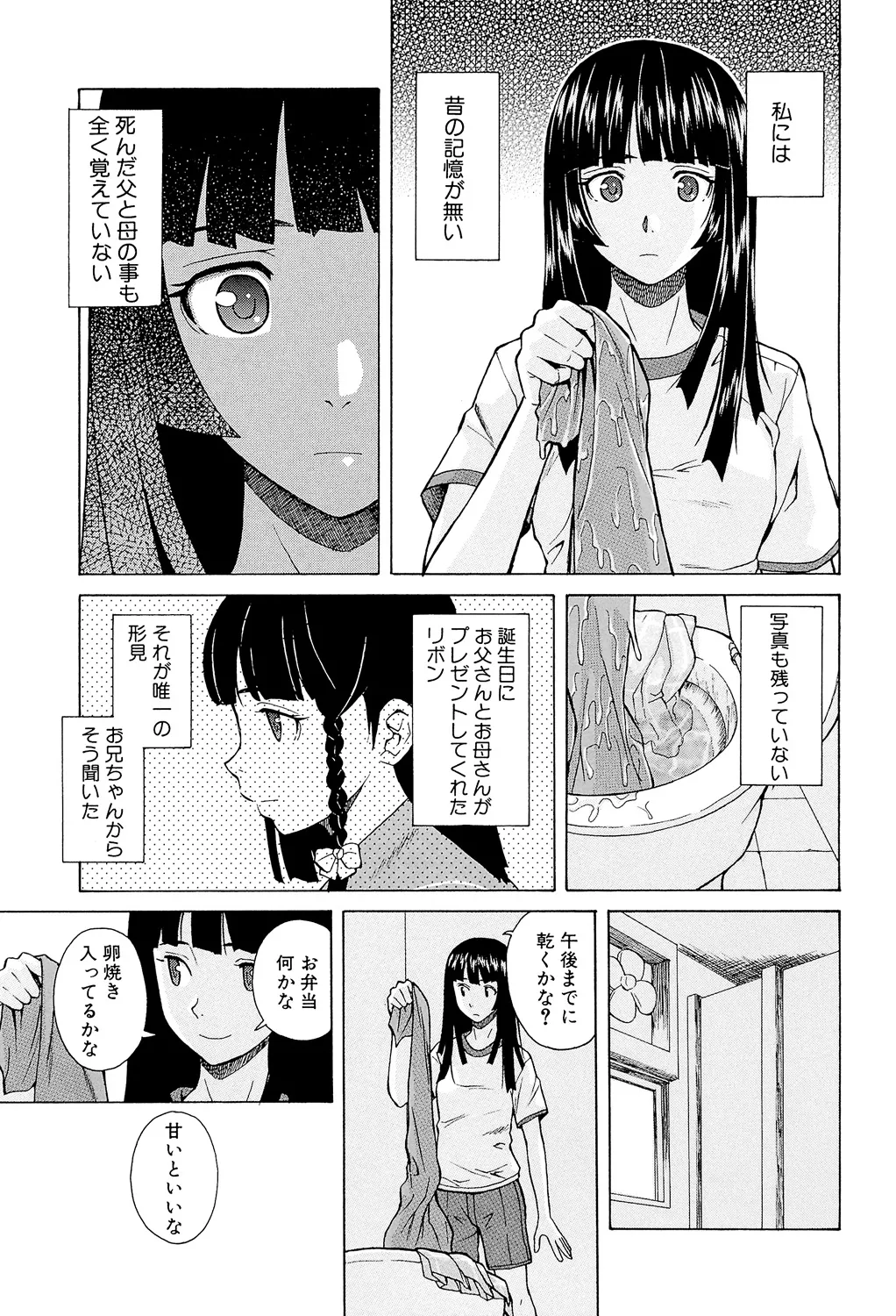 兄と妹の事情。 61ページ