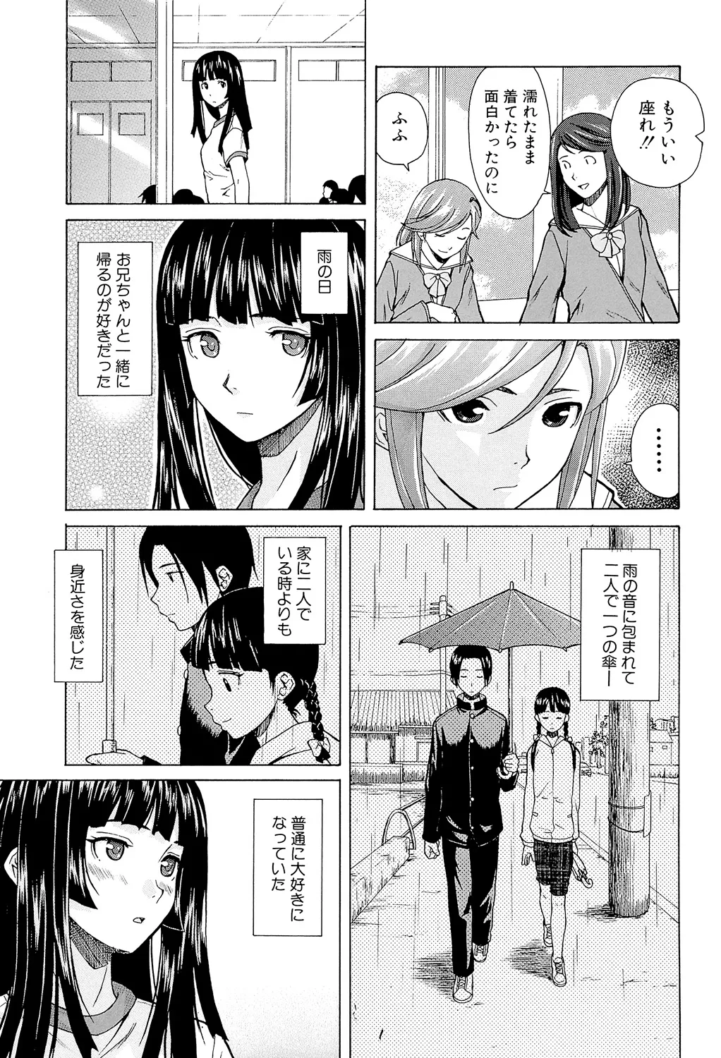兄と妹の事情。 63ページ
