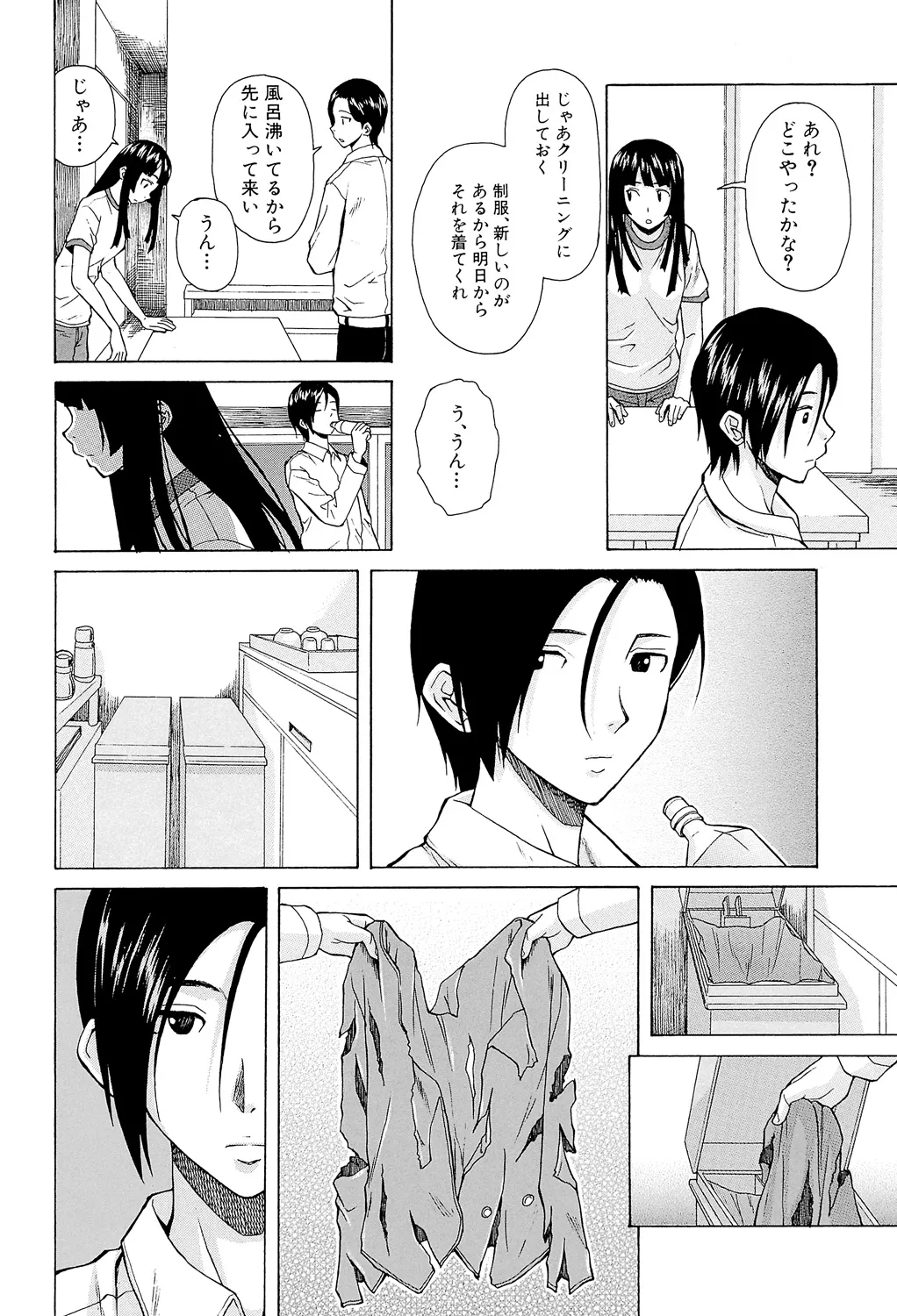兄と妹の事情。 66ページ