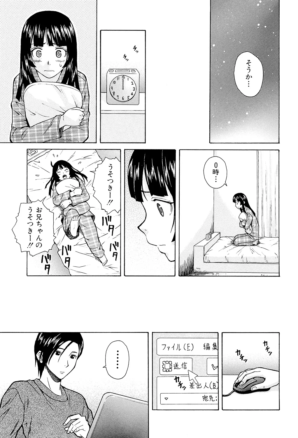 兄と妹の事情。 67ページ