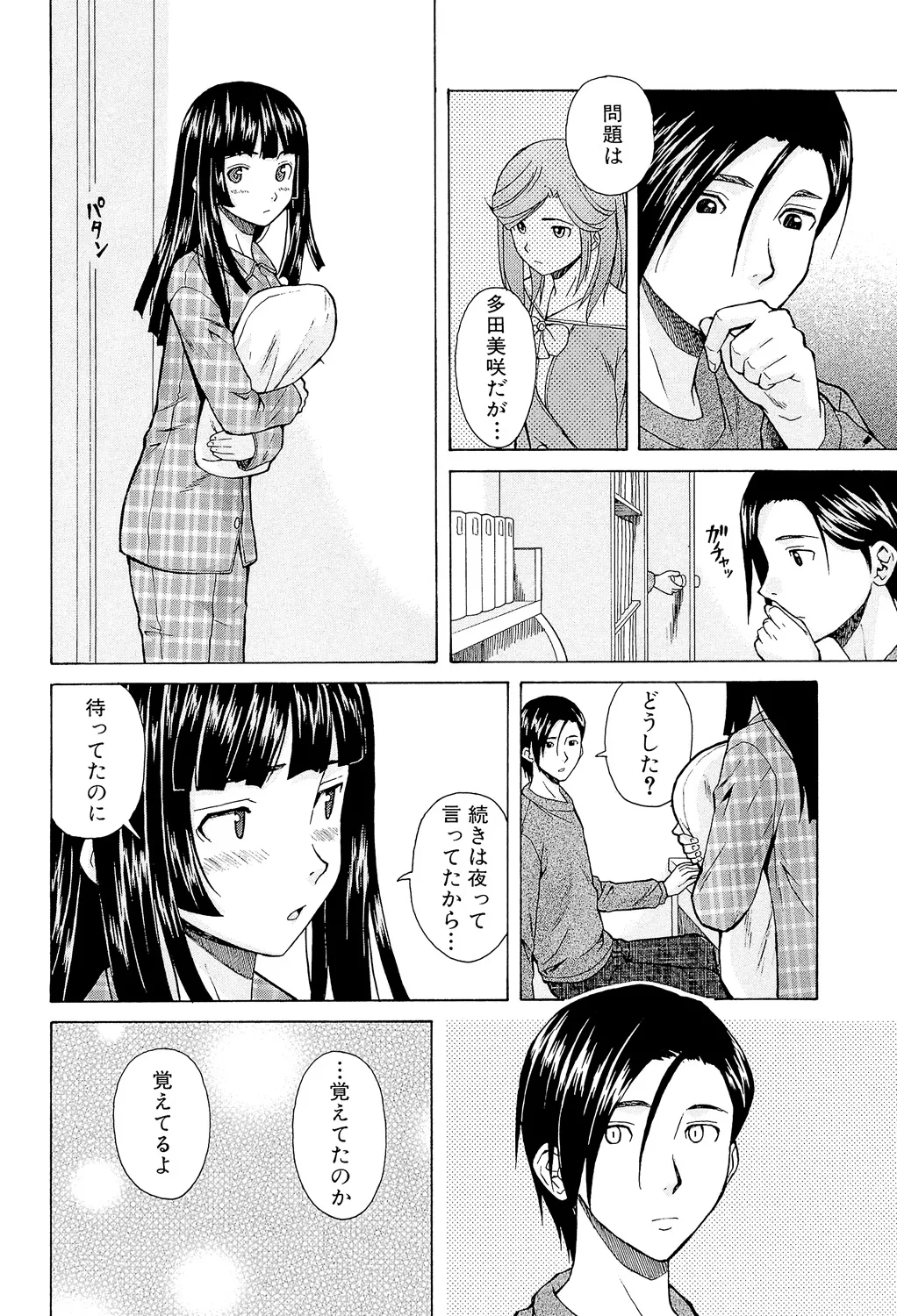 兄と妹の事情。 68ページ