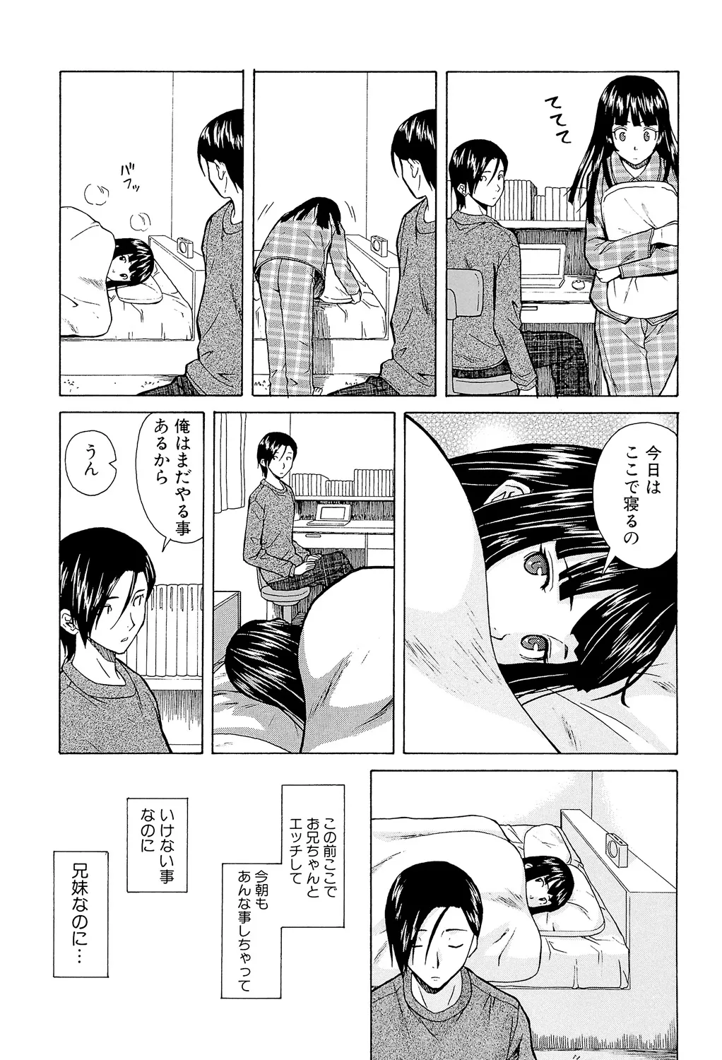 兄と妹の事情。 69ページ