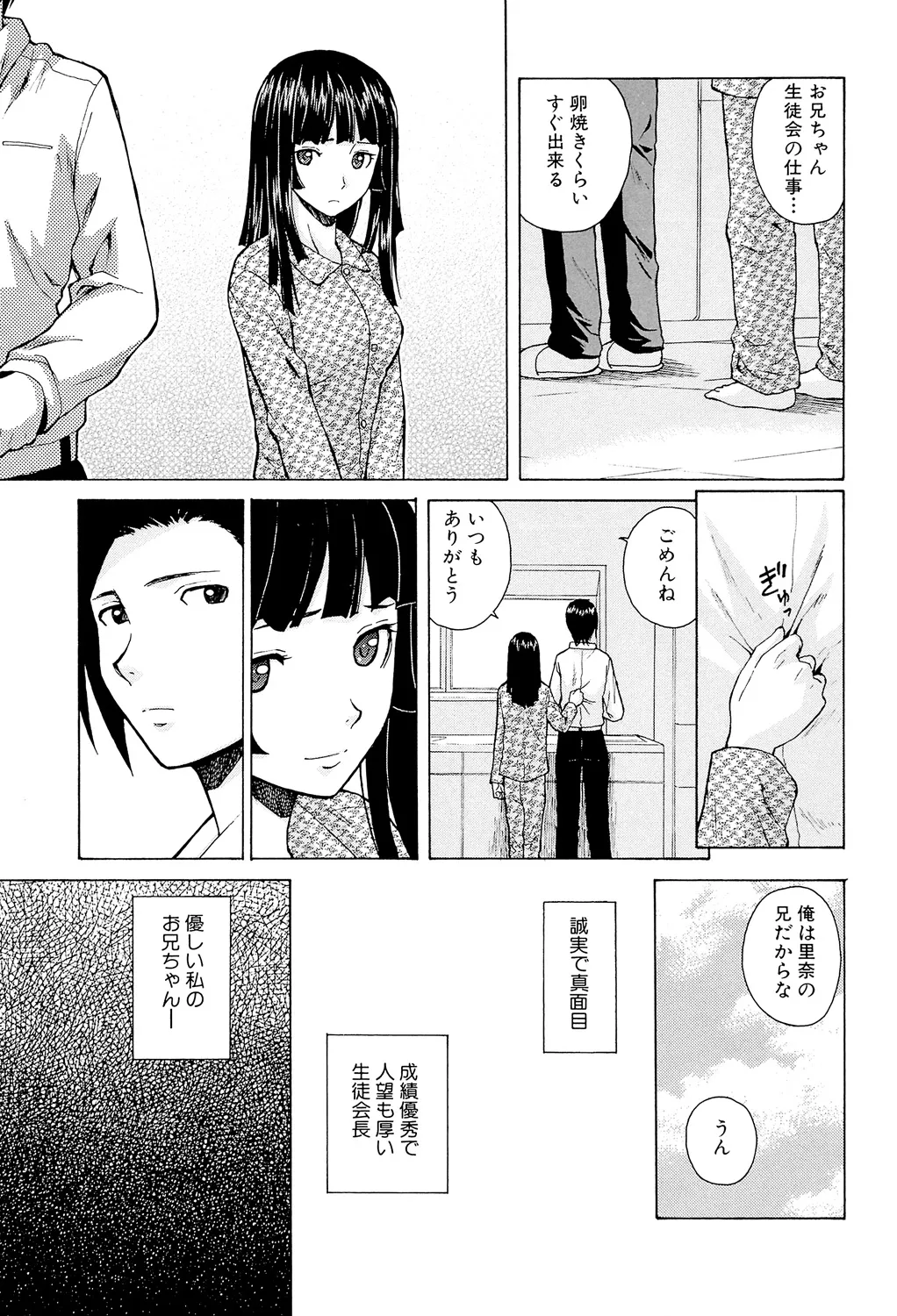 兄と妹の事情。 7ページ