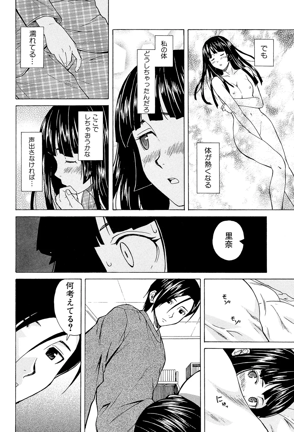 兄と妹の事情。 70ページ