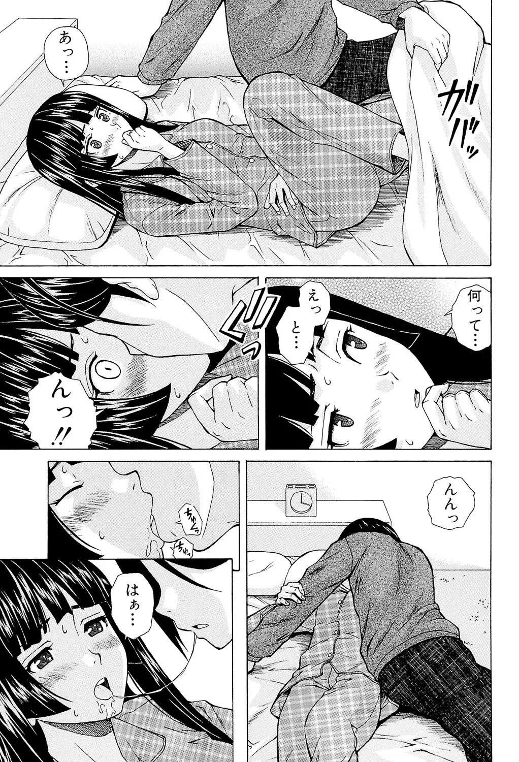 兄と妹の事情。 71ページ