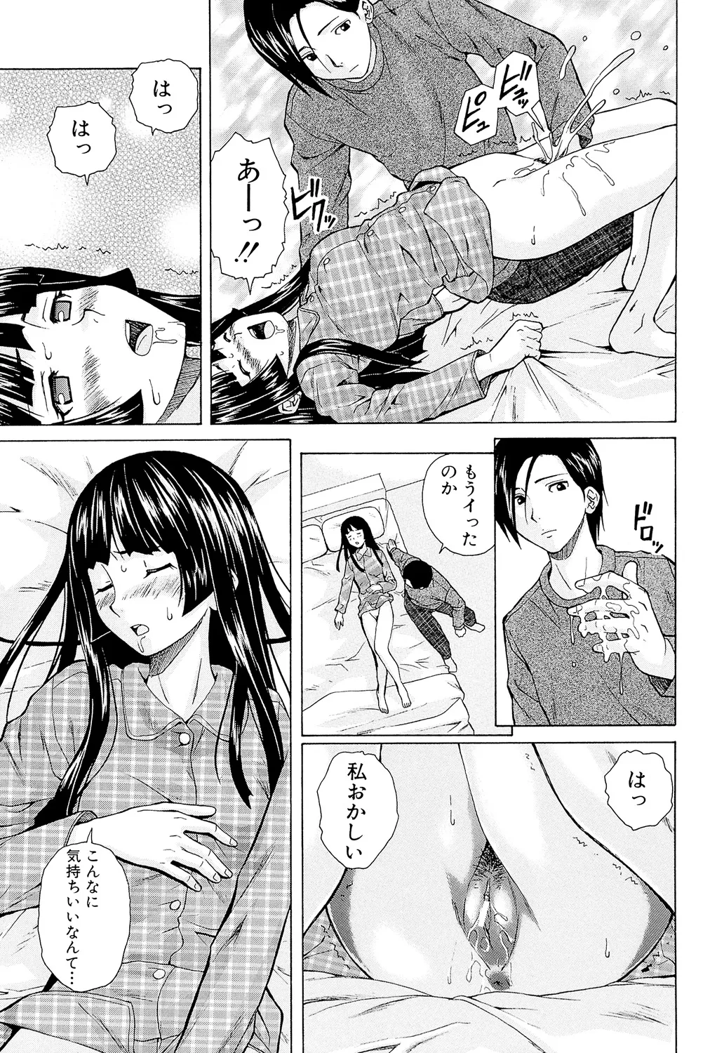 兄と妹の事情。 73ページ