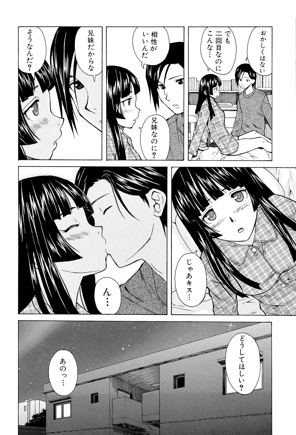兄と妹の事情。 74ページ