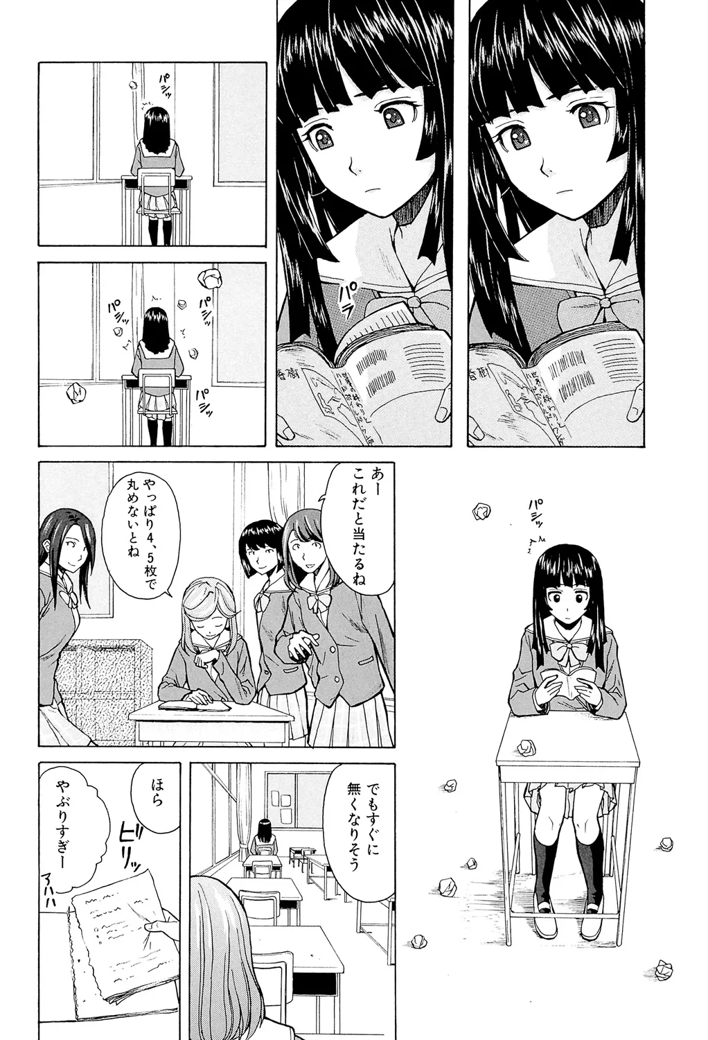 兄と妹の事情。 8ページ