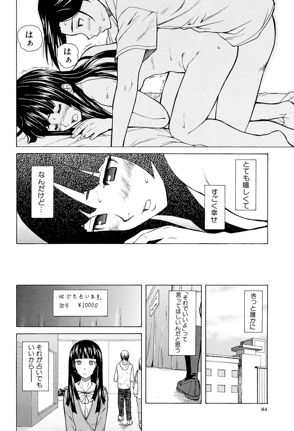 兄と妹の事情。 84ページ