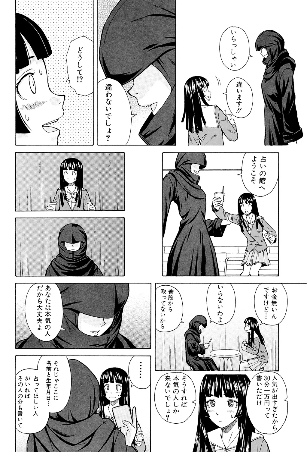 兄と妹の事情。 86ページ