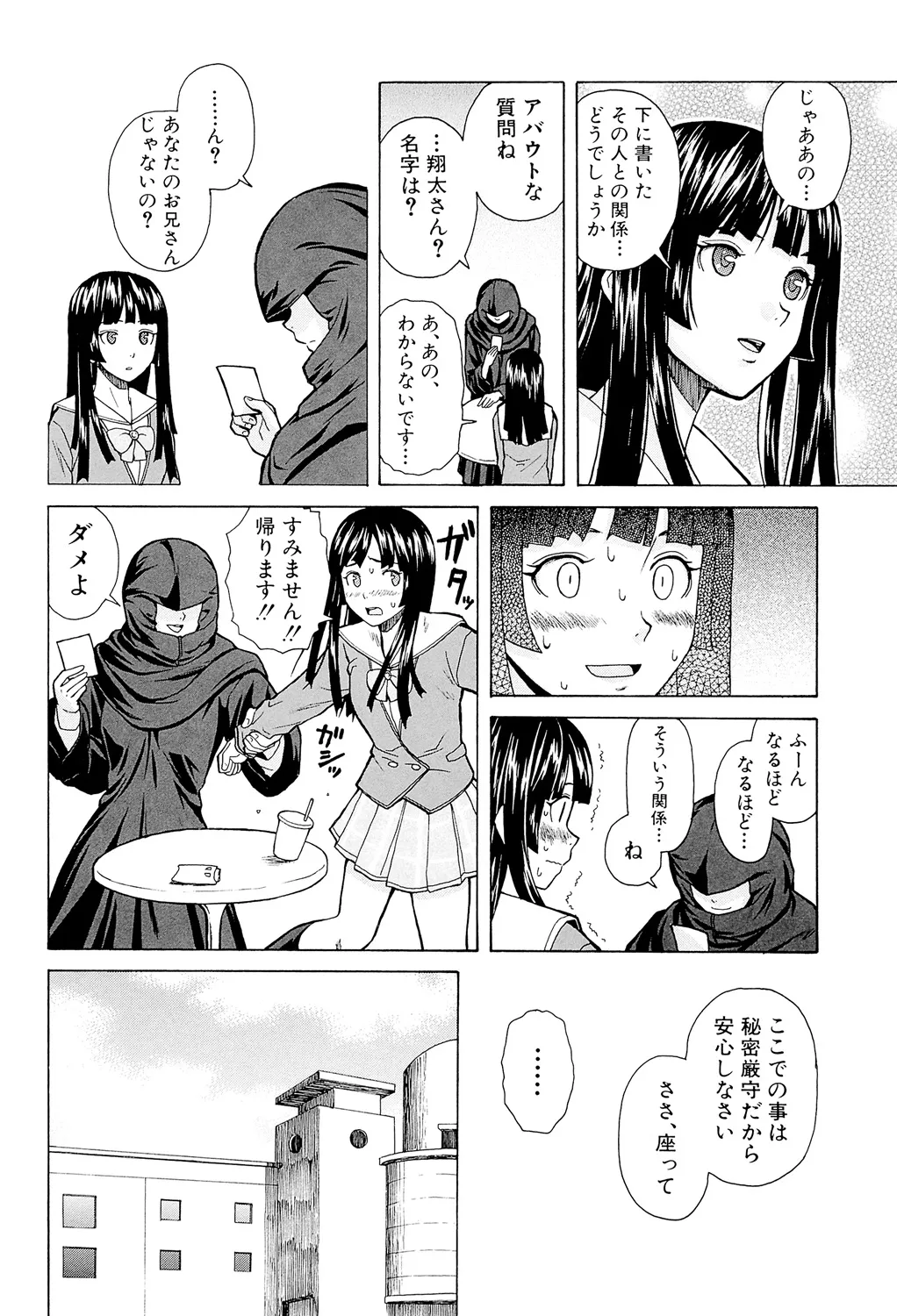 兄と妹の事情。 88ページ