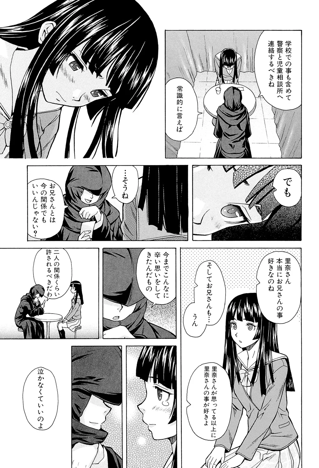 兄と妹の事情。 89ページ