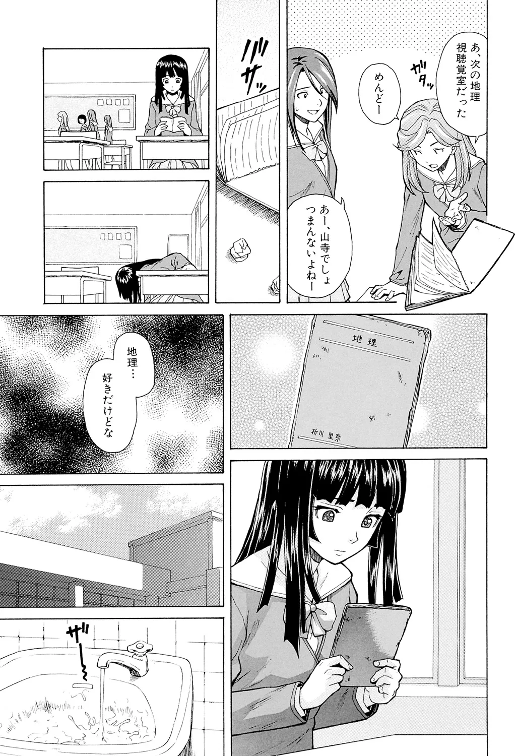 兄と妹の事情。 9ページ