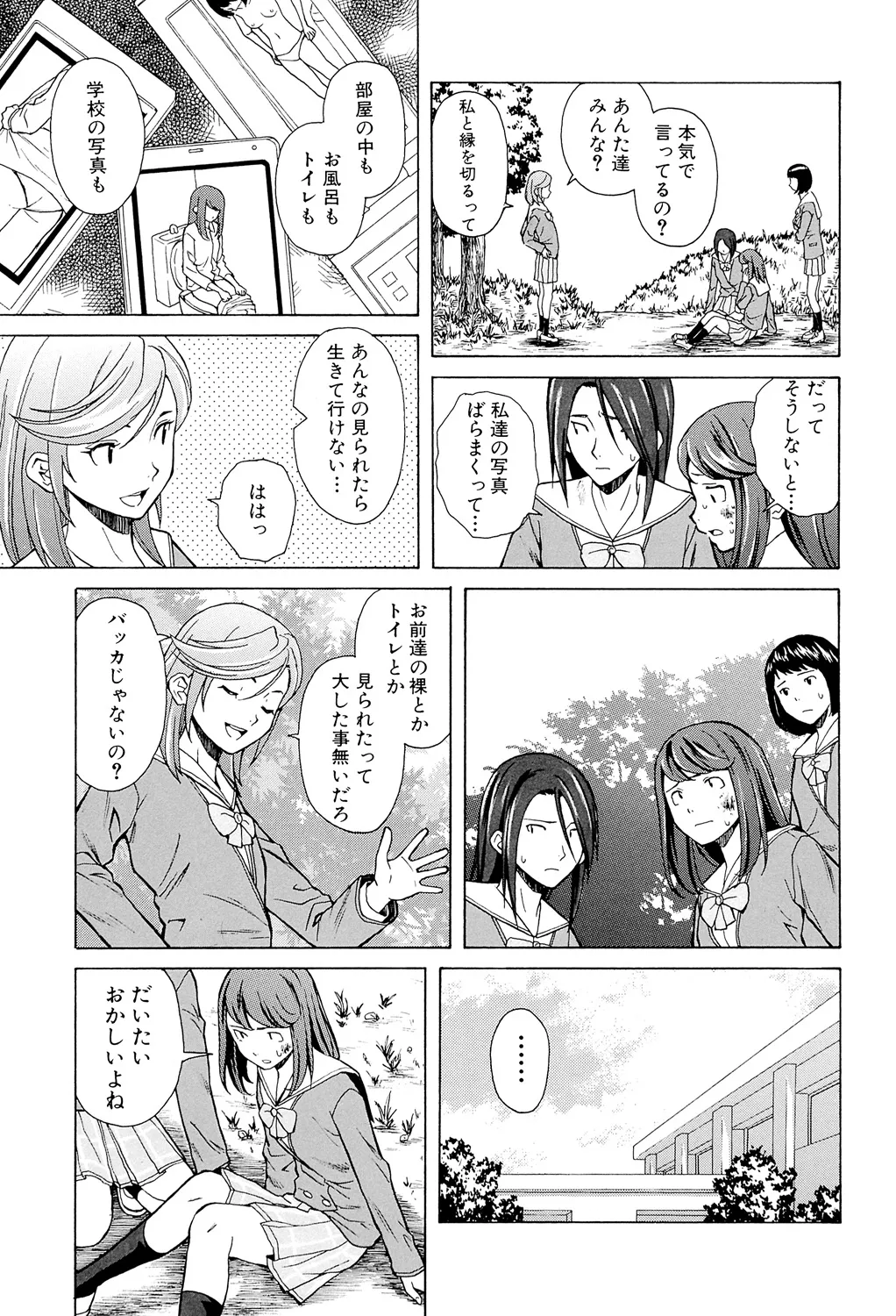 兄と妹の事情。 91ページ