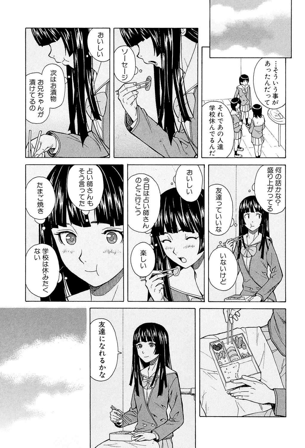 兄と妹の事情。 93ページ