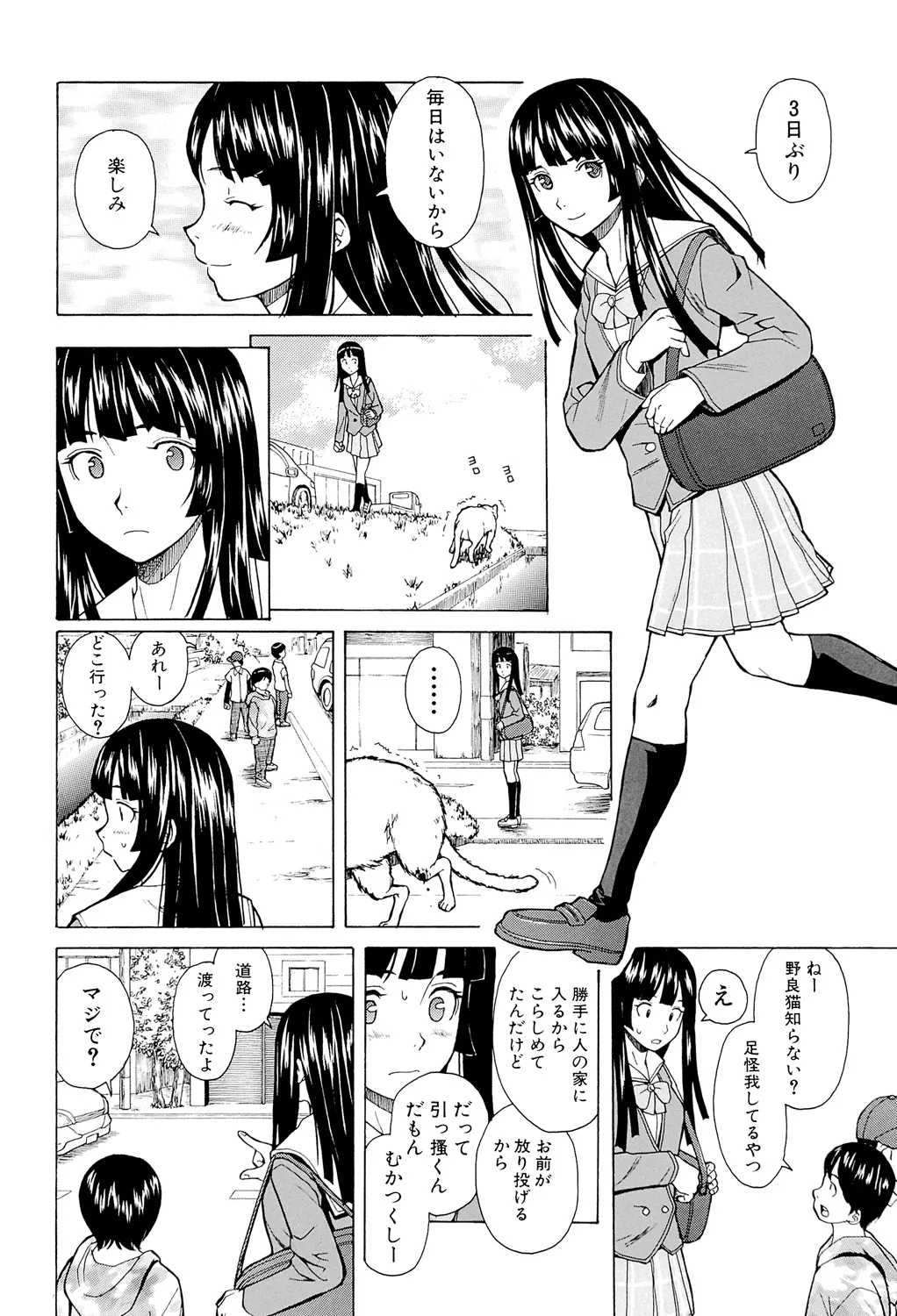 兄と妹の事情。 94ページ