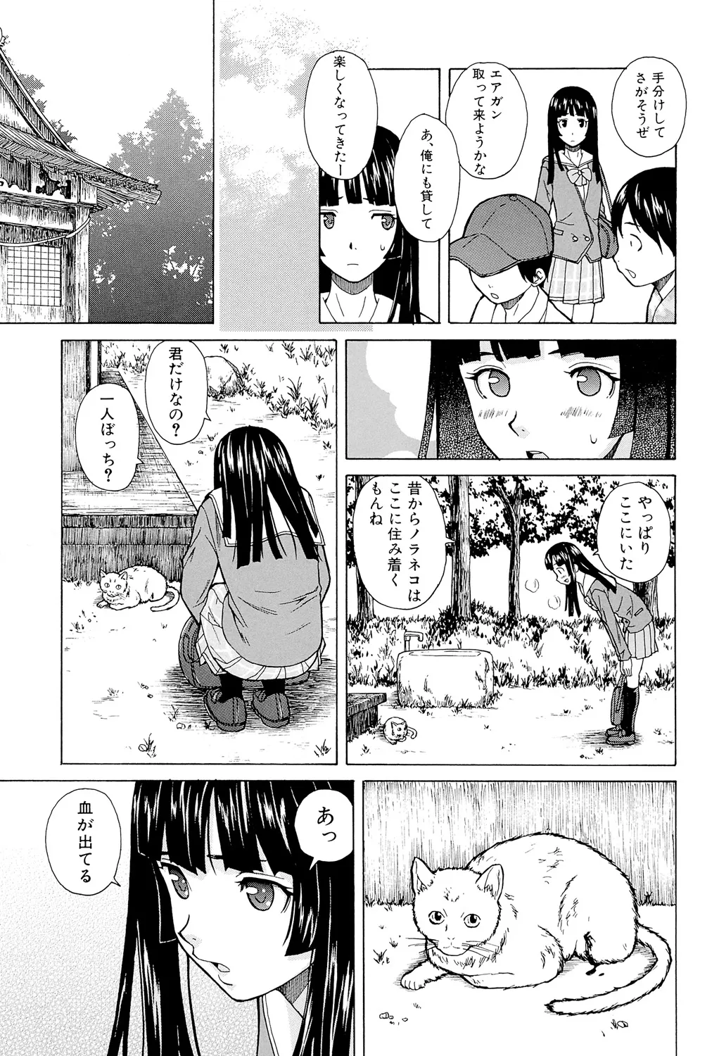 兄と妹の事情。 95ページ