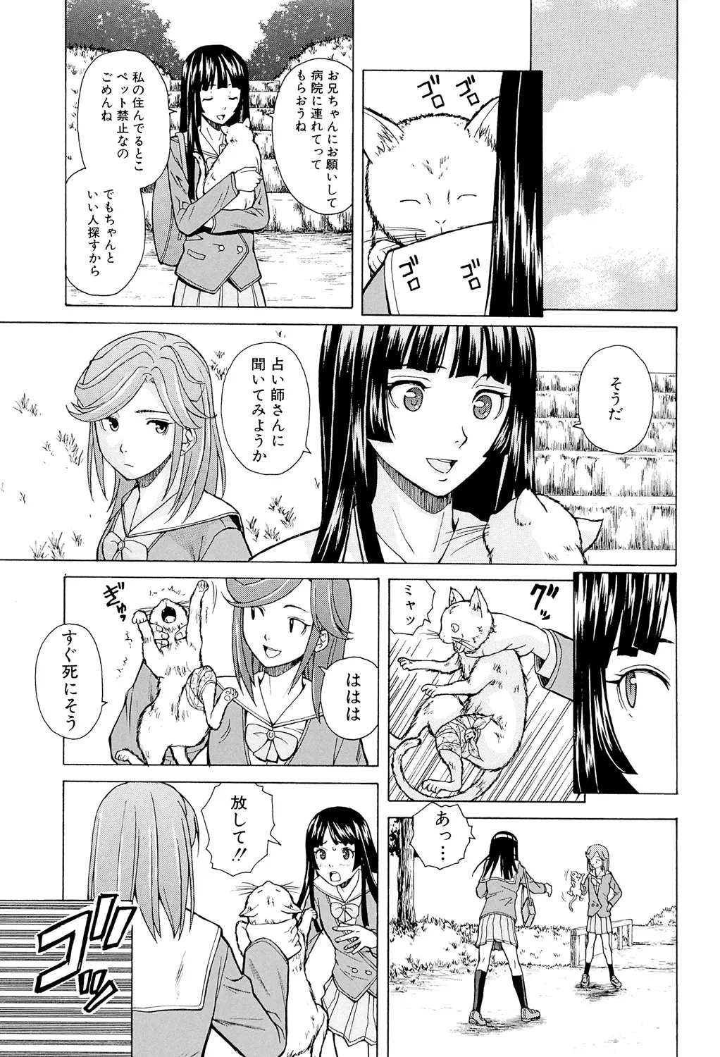 兄と妹の事情。 97ページ