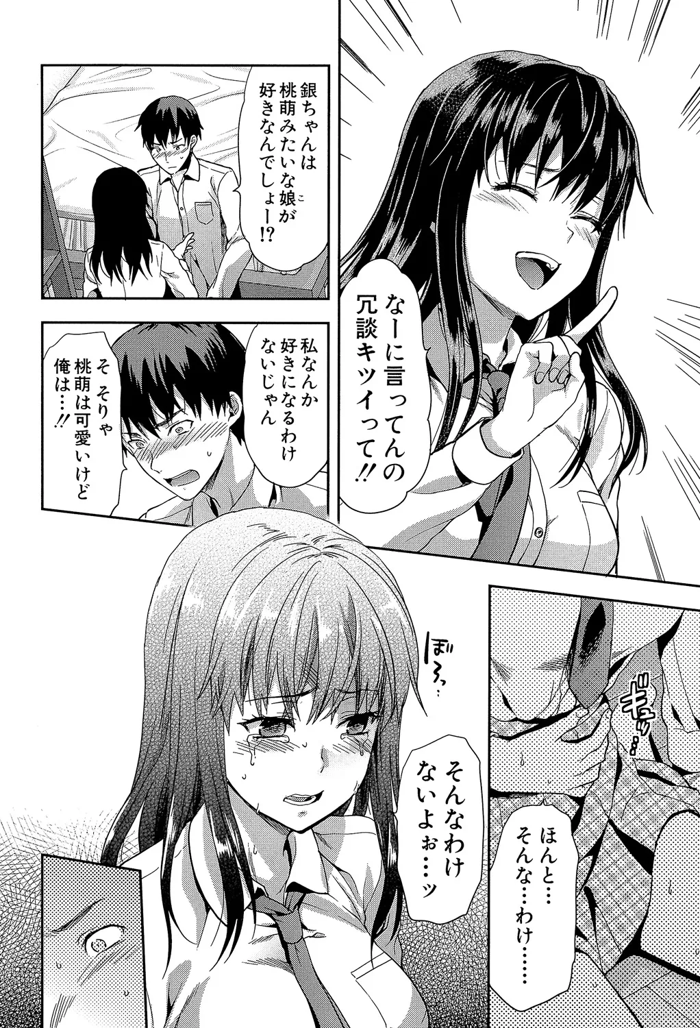 ずっと好きだった 10ページ