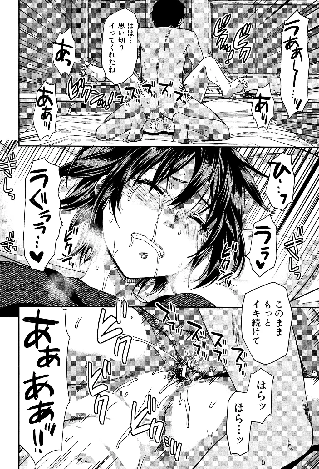 ずっと好きだった 106ページ
