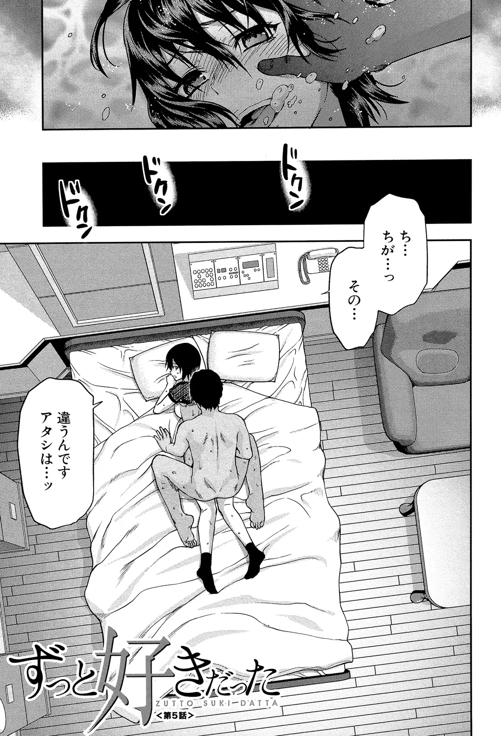 ずっと好きだった 117ページ