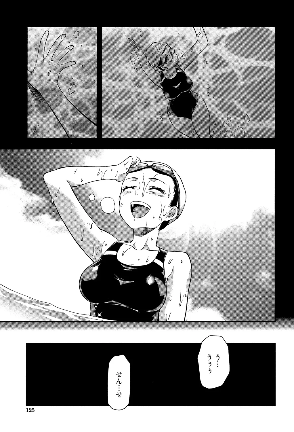 ずっと好きだった 125ページ