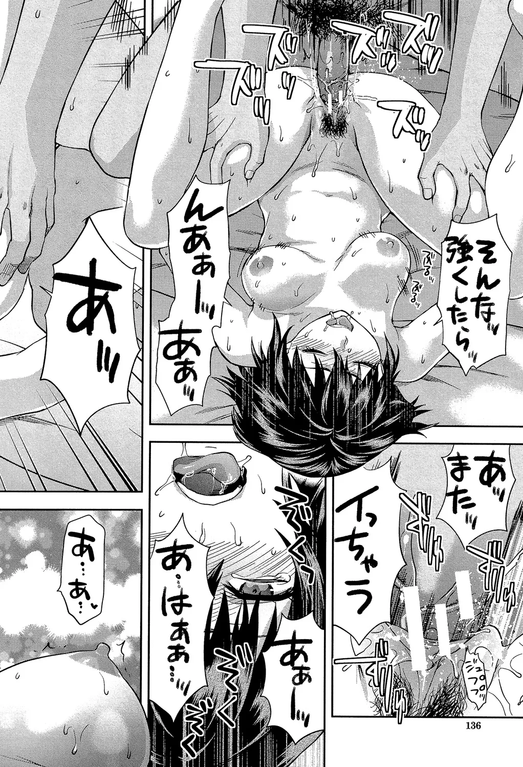 ずっと好きだった 136ページ