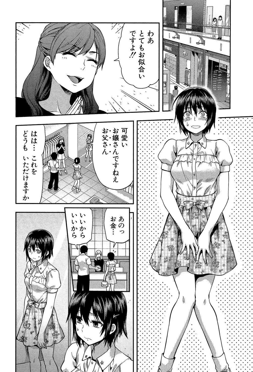 ずっと好きだった 140ページ