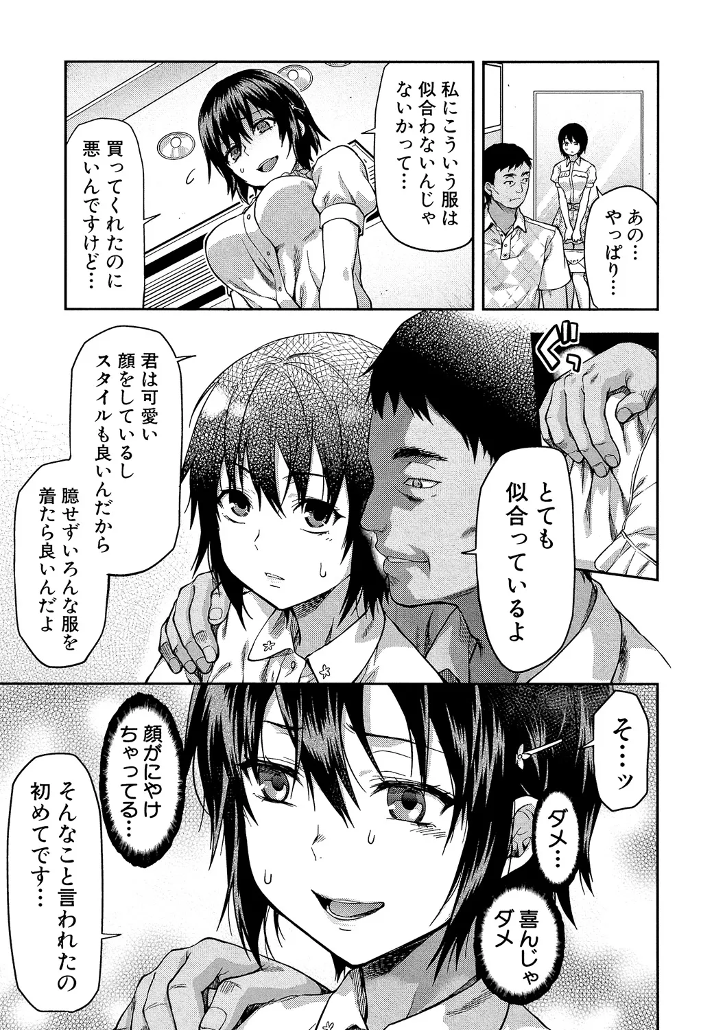 ずっと好きだった 141ページ