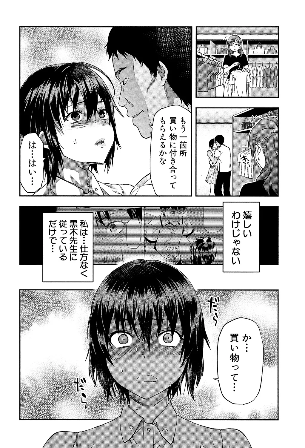 ずっと好きだった 142ページ