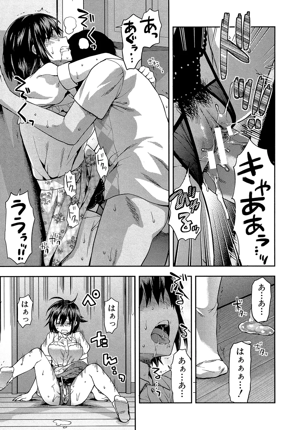 ずっと好きだった 151ページ
