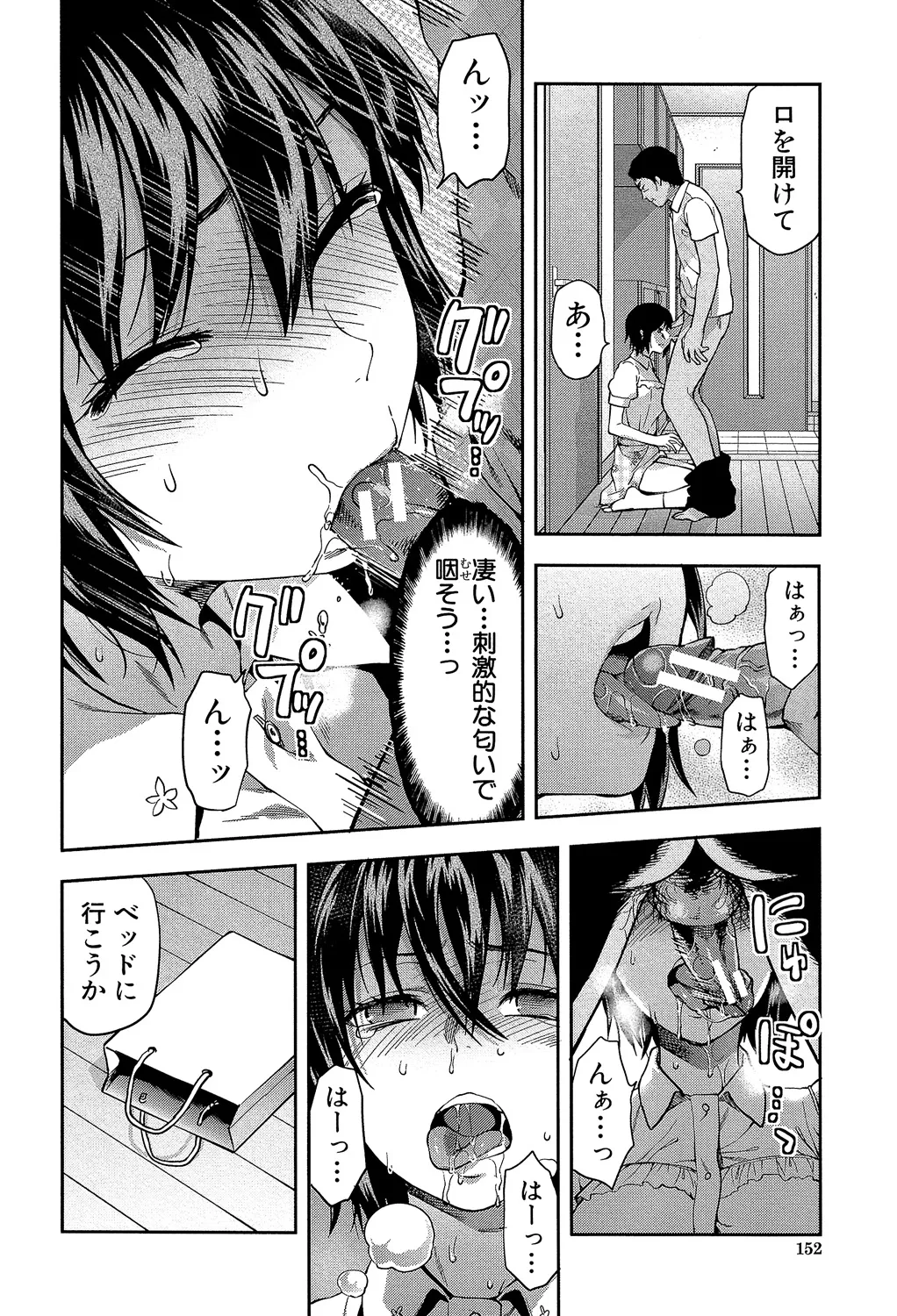 ずっと好きだった 152ページ