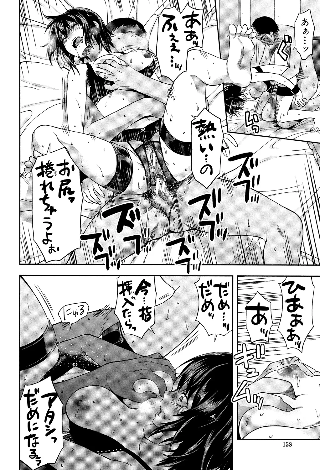 ずっと好きだった 158ページ