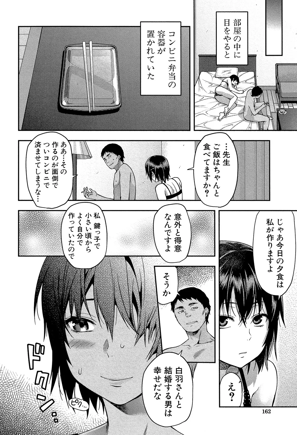 ずっと好きだった 162ページ