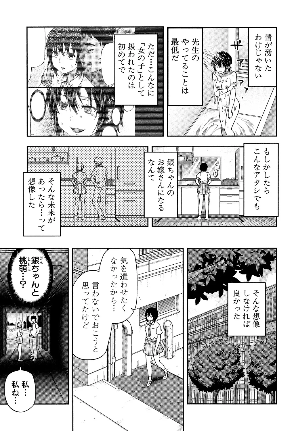 ずっと好きだった 163ページ
