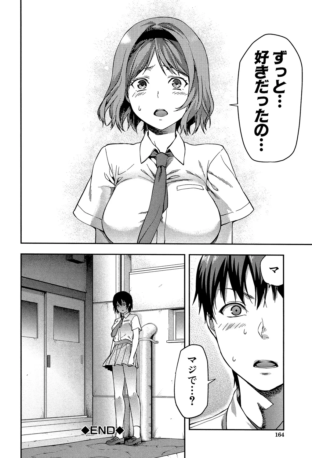 ずっと好きだった 164ページ