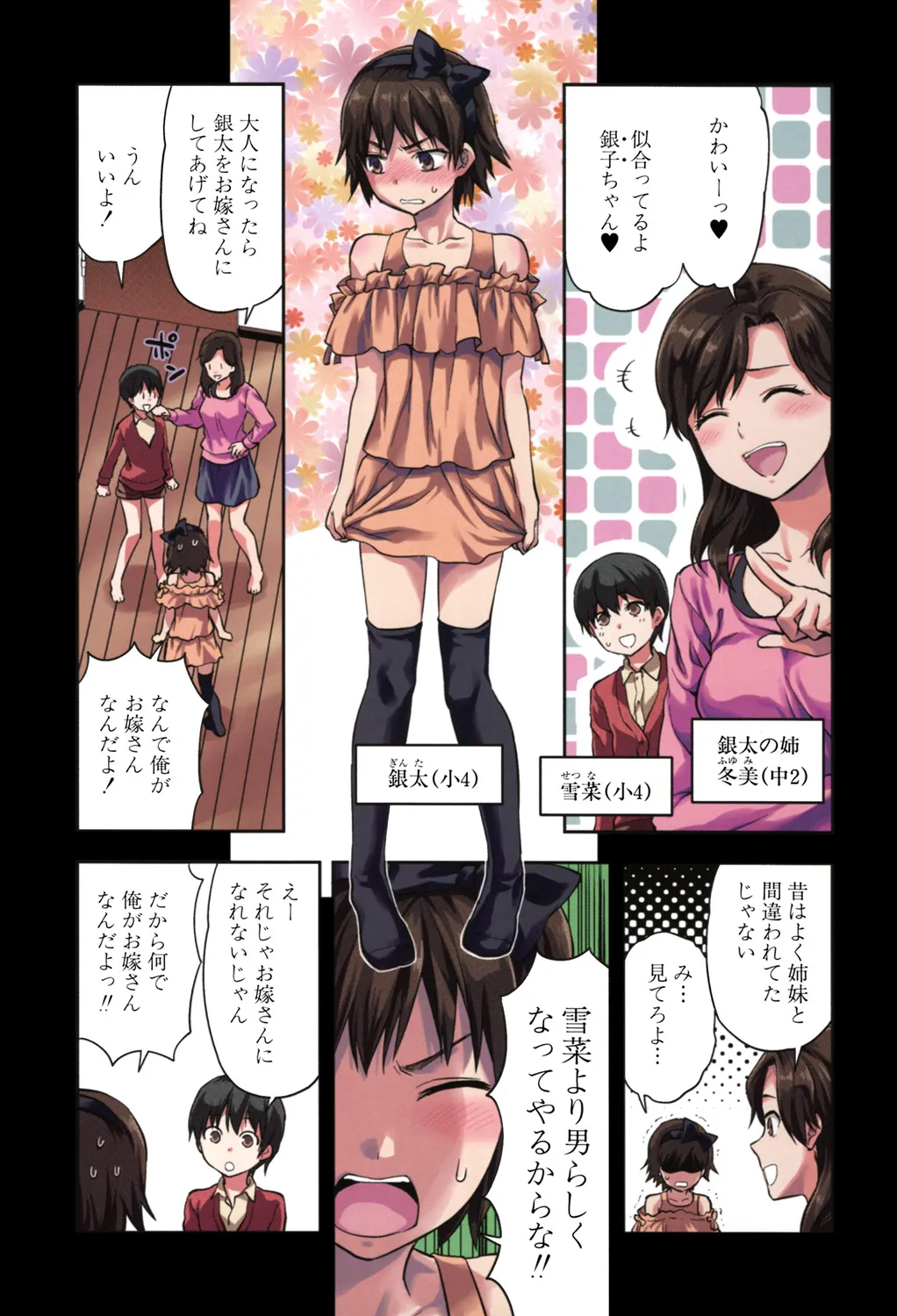 ずっと好きだった 167ページ