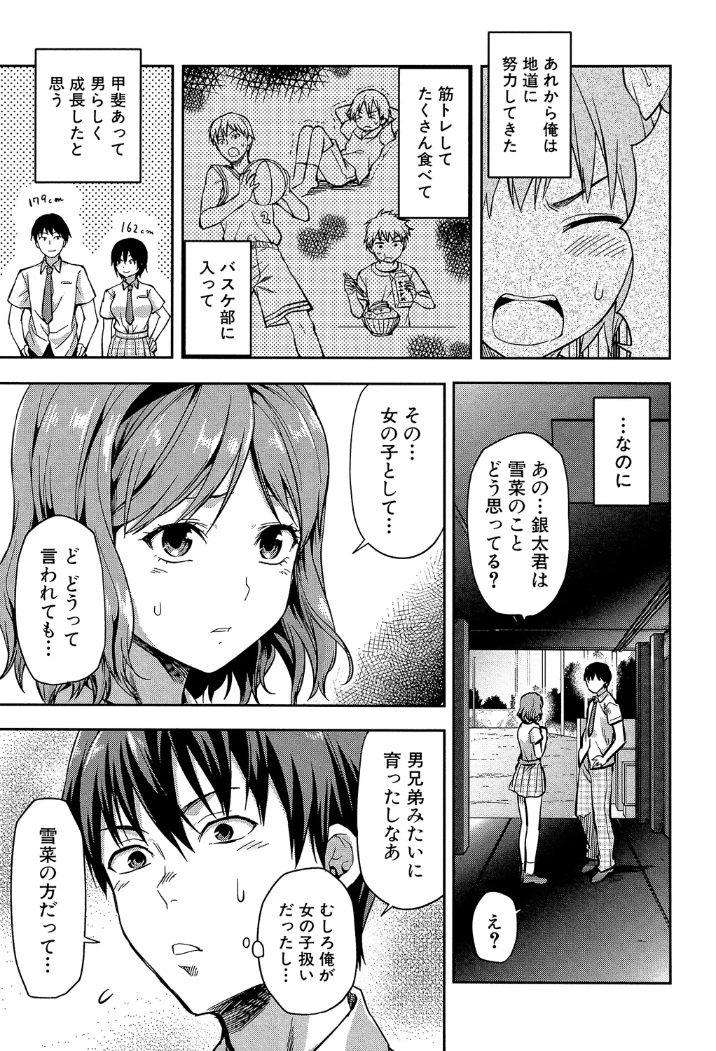 ずっと好きだった 171ページ