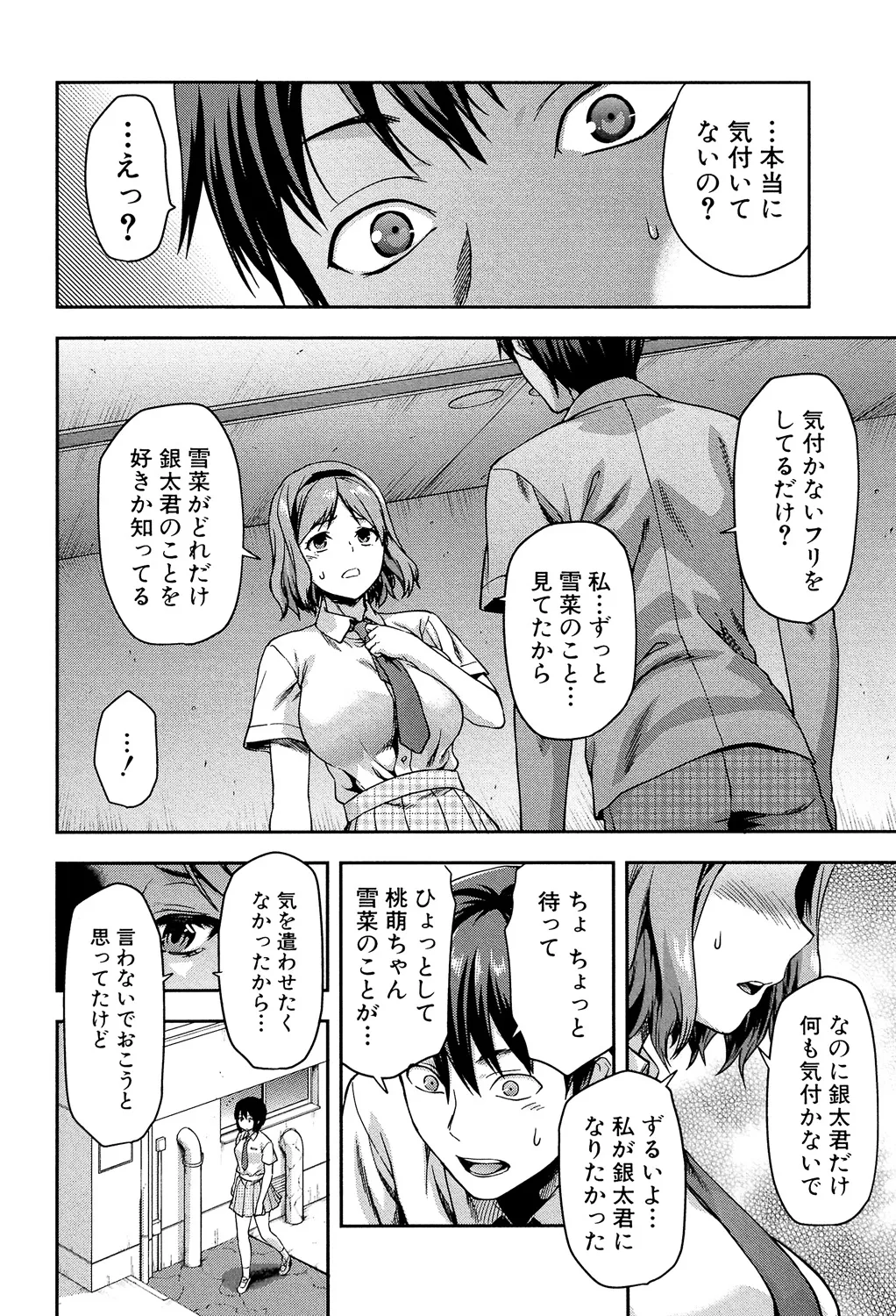ずっと好きだった 172ページ