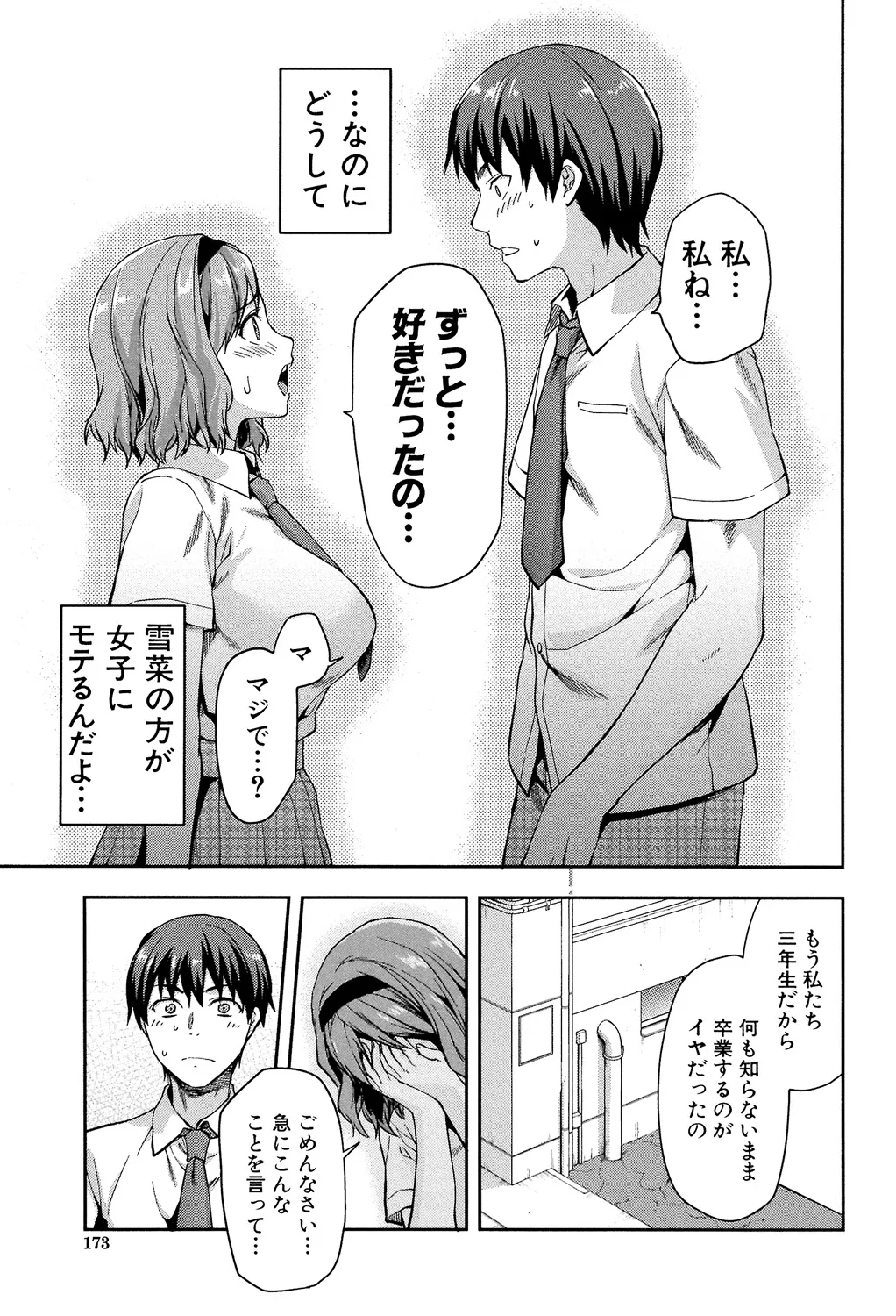 ずっと好きだった 173ページ
