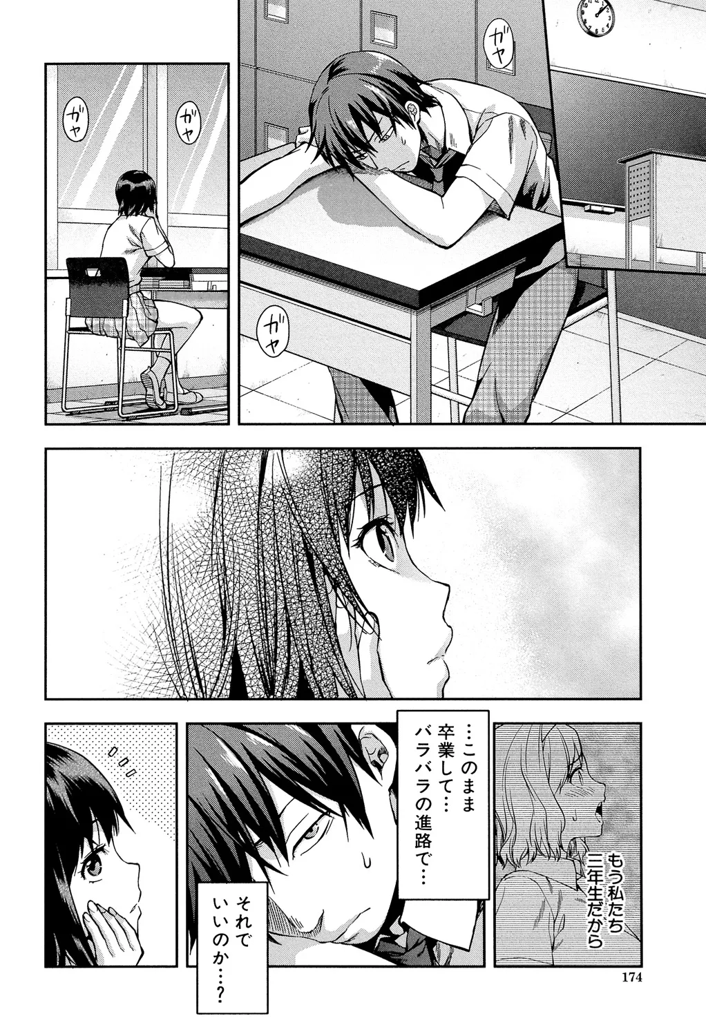 ずっと好きだった 174ページ