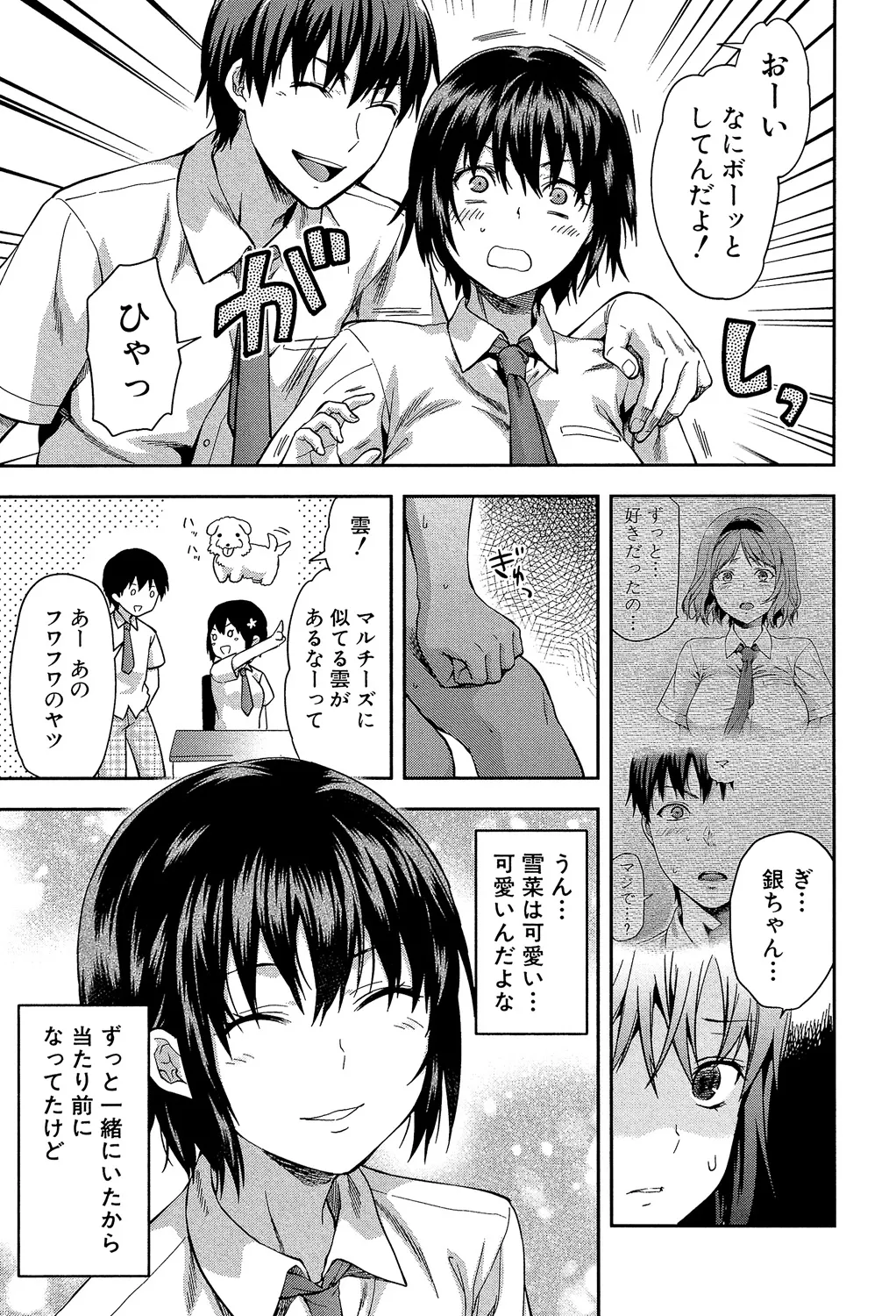ずっと好きだった 175ページ