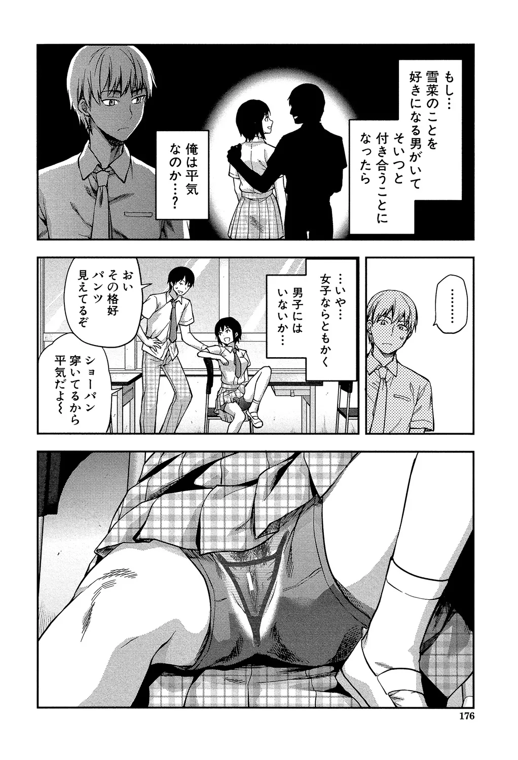 ずっと好きだった 176ページ