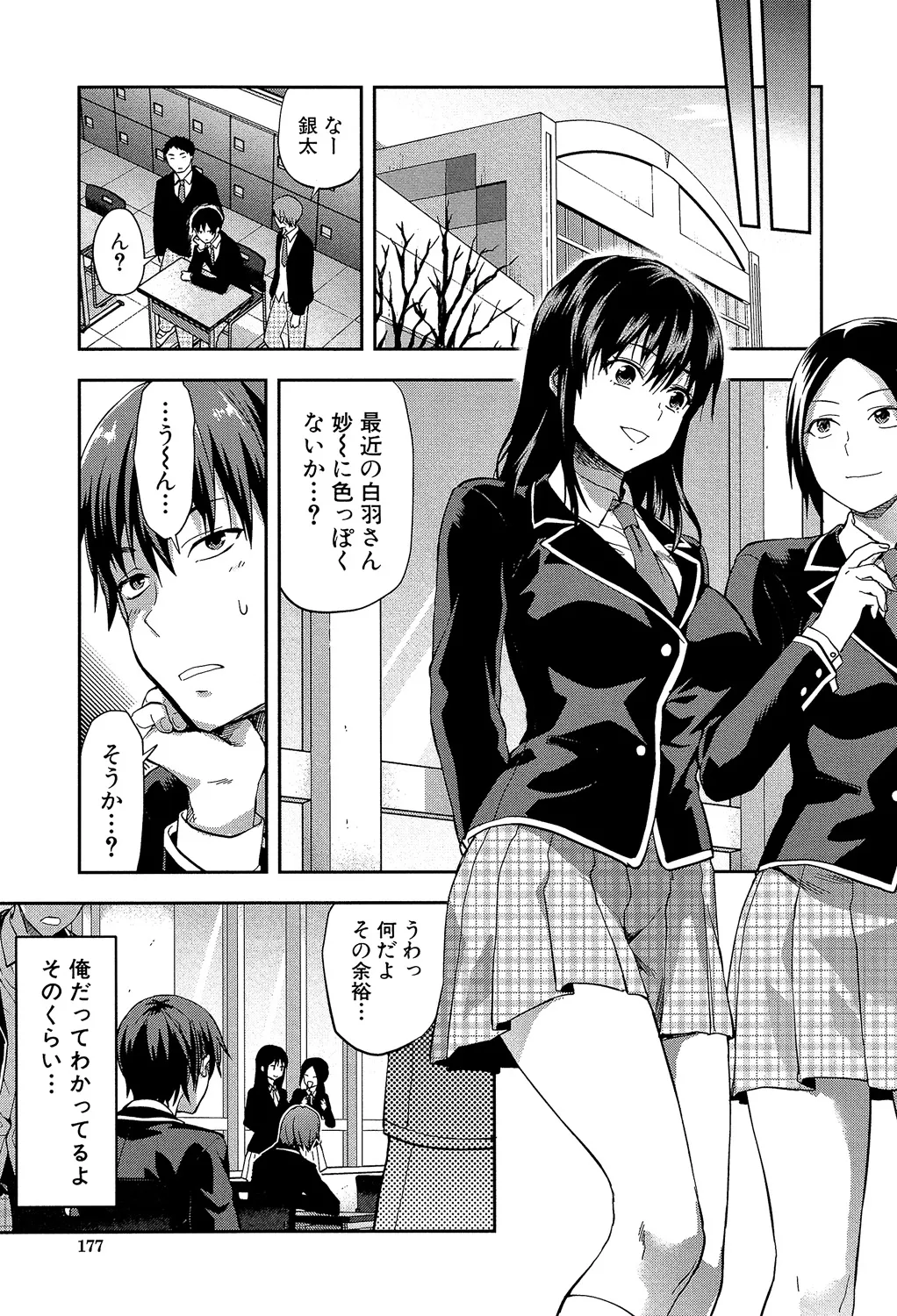 ずっと好きだった 177ページ