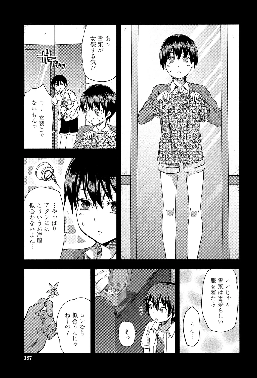 ずっと好きだった 187ページ